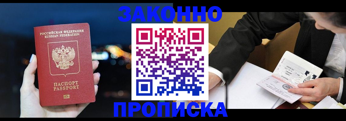 прописка законно в Туринске