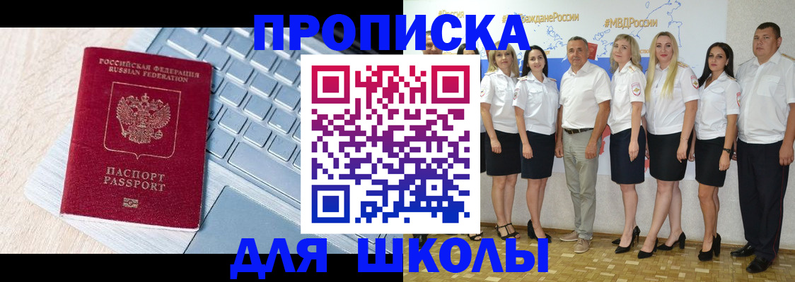 временная регистрация для школы в Туринске